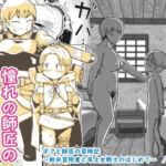 【韓国語版】ボクと師匠の冒険記~新米冒険者と年上女戦士のはじめて~ 【韓国語版】ボクと師匠の冒険記~新米冒険者と年上女戦士のはじめて~