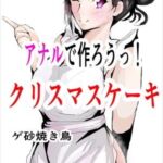 【韓国語版】アナルで作ろうっ! クリスマスケーキ 【韓国語版】アナルで作ろうっ! クリスマスケーキ