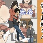 【韓国語版】僕とお姉さん 【韓国語版】僕とお姉さん