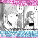 【韓国語版】成人男性が人気レースクイーンになる方法 【韓国語版】成人男性が人気レースクイーンになる方法