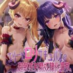 【韓国語版】エリート○リサキュバスの超敏感射精奴○化調教 【韓国語版】エリート○リサキュバスの超敏感射精奴○化調教