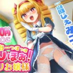 【簡体中文版】【100円おま○こ!】おーっほっほんほぉ! ○リお嬢様!【既堕ち純愛】 【簡体中文版】【100円おま○こ!】おーっほっほんほぉ! ○リお嬢様!【既堕ち純愛】