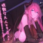 【英語版】妖艶な大人サキュバスのオカズおあずけ贅沢禁止オナニーサポート 【英語版】妖艶な大人サキュバスのオカズおあずけ贅沢禁止オナニーサポート