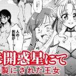 【韓国語版】未開惑星にて 剥製にされた王女 【韓国語版】未開惑星にて 剥製にされた王女