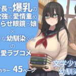 【スペイン語版】文学少女と幼馴染くん 【スペイン語版】文学少女と幼馴染くん