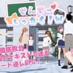せんせーしっかく!w せんせーしっかく!w