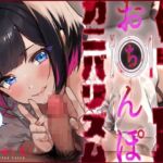 【繁体中文版】生食おちんぽカニバリズム 【繁体中文版】生食おちんぽカニバリズム