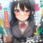 【韓国語版】満員電車で美少女JKを痴○調教する 【韓国語版】満員電車で美少女JKを痴○調教する