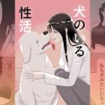 【英語版】犬のいる性活 【英語版】犬のいる性活