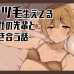 【韓国語版】ケツ毛生えてる会社の先輩と付き合う話 【韓国語版】ケツ毛生えてる会社の先輩と付き合う話