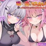 【韓国語版】【KU100】眠らぬ街のマスカレード♪ パリピギャルズのえちかわパーティ!! 【韓国語版】【KU100】眠らぬ街のマスカレード♪ パリピギャルズのえちかわパーティ!!