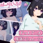 しゅがーらいふ! ~孤♡院少女と甘い日々~ しゅがーらいふ! ~孤♡院少女と甘い日々~