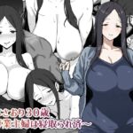 【簡体中文版】岸本さおり30歳~専業主婦は寝取られ済~ 【簡体中文版】岸本さおり30歳~専業主婦は寝取られ済~