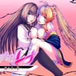 戦刀煌姫レナ~穢き刀に堕つ~ 戦刀煌姫レナ~穢き刀に堕つ~