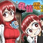 【英語版】発情電波 【英語版】発情電波
