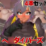 【HEL○DIVERS】ヘ○ダイバーズが童貞奪ったりする夢の様な動画4本パック 【HEL○DIVERS】ヘ○ダイバーズが童貞奪ったりする夢の様な動画4本パック