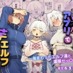 【英語版】マッチングアプリで芋エルフが来た。 【英語版】マッチングアプリで芋エルフが来た。