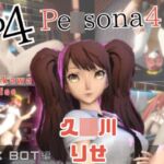 【動画2本】ペ〇ソナの久〇川りせをセックスボットに改造したりする動画パック【Pe〇sona】 【動画2本】ペ〇ソナの久〇川りせをセックスボットに改造したりする動画パック【Pe〇sona】