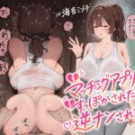 マッチングアプリですっぽかされたら逆ナンされた!田舎の野外手コキから始まる、欲求不満な女教師の発情メス堕ち性活【S向け/KU100】 マッチングアプリですっぽかされたら逆ナンされた!田舎の野外手コキから始まる、欲求不満な女教師の発情メス堕ち性活【S向け/KU100】