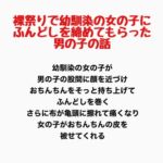 裸祭りで幼馴染の女の子にふんどしを締めてもらった男の子の話 裸祭りで幼馴染の女の子にふんどしを締めてもらった男の子の話