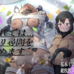 それでは...クリ尋問を始めます それでは...クリ尋問を始めます