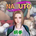 【動画3本】NA〇UTOの綱手(つなで)とぶっかけ3P祭り 【動画3本】NA〇UTOの綱手(つなで)とぶっかけ3P祭り