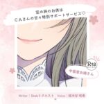【甘々】空の旅のお供はCAさんの甘々特別サポートサービス♡ 【甘々】空の旅のお供はCAさんの甘々特別サポートサービス♡