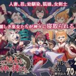 僕は彼女を龍神に捧げる~生贄の巫女たち~ 僕は彼女を龍神に捧げる~生贄の巫女たち~