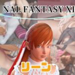 【動画4本】FF14のリーンが童貞を奪ってくれる夢のような動画パック 【動画4本】FF14のリーンが童貞を奪ってくれる夢のような動画パック