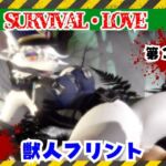 ゾンビがいる世界で獣警察と生き残れ【その3】 ゾンビがいる世界で獣警察と生き残れ【その3】