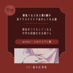 【ドS】授乳ヘルスの人妻S嬢が元クラスメイトでおかしくなる話 【ドS】授乳ヘルスの人妻S嬢が元クラスメイトでおかしくなる話