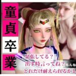 【合計4本】美少女戦士セーラーム○ンの月○うさぎコスした彼女が童貞奪ってイチャラブ編の大ボリューム 【合計4本】美少女戦士セーラーム○ンの月○うさぎコスした彼女が童貞奪ってイチャラブ編の大ボリューム