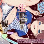 僕の生配信を観て(乙女な美少年たちの甘い過去・そして今をチョコっと振り返るCGイラスト集) 僕の生配信を観て(乙女な美少年たちの甘い過去・そして今をチョコっと振り返るCGイラスト集)