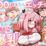 【韓国語版】「100cm超えたらエッチしよう」と約束した幼馴染が1年で爆乳になった話 【韓国語版】「100cm超えたらエッチしよう」と約束した幼馴染が1年で爆乳になった話