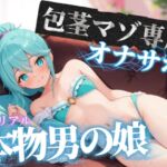 【男の娘×オナサポ】包茎マゾ専用オナサポ。皮かぶりちんぽ使って気持ちよくなろ…?//【男性向け/包茎/唾液】 【男の娘×オナサポ】包茎マゾ専用オナサポ。皮かぶりちんぽ使って気持ちよくなろ…?//【男性向け/包茎/唾液】