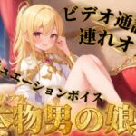 【男の娘×連れオナ】男の娘とビデオ通話連れオナしよっ…?//【通話シチュ/オナ声/男性向け】 【男の娘×連れオナ】男の娘とビデオ通話連れオナしよっ…?//【通話シチュ/オナ声/男性向け】