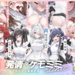 【本編動画2時間40分超】発情ケモミミclinic【ぬるぬるLive2Dアニメーション×豪華声優陣】 【本編動画2時間40分超】発情ケモミミclinic【ぬるぬるLive2Dアニメーション×豪華声優陣】