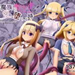 人が魔族に堕ちる時~総集編~ 人が魔族に堕ちる時~総集編~