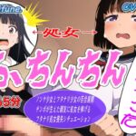 ち、ちんちん生えちゃった ち、ちんちん生えちゃった