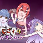 じごくのデスドロー じごくのデスドロー