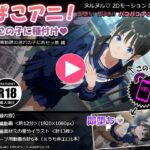 ぱこアニ!この子に種付け♡ ~宗教勧誘の連れの子におセッ教 編~ ぱこアニ!この子に種付け♡ ~宗教勧誘の連れの子におセッ教 編~