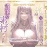 異世界召喚された俺が貴重な素材だった件~聖女編~ 異世界召喚された俺が貴重な素材だった件~聖女編~