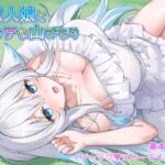 獣人娘とエッチな山ごもり 獣人娘とエッチな山ごもり