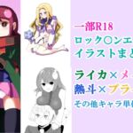 ロック○ンエグゼ イラストまとめ【2025】 ロック○ンエグゼ イラストまとめ【2025】