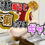 煽りギャルの自業自得放課後 ~オタク君をバカにするたびにお腹が限界に!?~ / English Audio Available 煽りギャルの自業自得放課後 ~オタク君をバカにするたびにお腹が限界に!?~ / English Audio Available