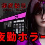 深夜勤忌 R18版 深夜勤忌 R18版