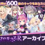 ミッドナイトガールズR アーカイブ版 ミッドナイトガールズR アーカイブ版