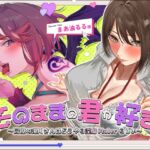 【乳首責めだァァァァ!!】そのままの君が好き。~同僚の湯川さんはどうやら淫魔VTuberらしい~【顔面騎乗もあるじゃねーかァァァァ!!】 【乳首責めだァァァァ!!】そのままの君が好き。~同僚の湯川さんはどうやら淫魔VTuberらしい~【顔面騎乗もあるじゃねーかァァァァ!!】