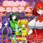 魔法少女コロシアム 魔法少女コロシアム