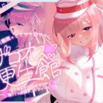【優しくされたら勘違いしちゃうよわいオスへ♡】ザコオス更生館 ~あおり罵倒×ささやき甘やかし " まともなオス "になるために焦らされ密着手コキセッション♡~ 【優しくされたら勘違いしちゃうよわいオスへ♡】ザコオス更生館 ~あおり罵倒×ささやき甘やかし " まともなオス "になるために焦らされ密着手コキセッション♡~